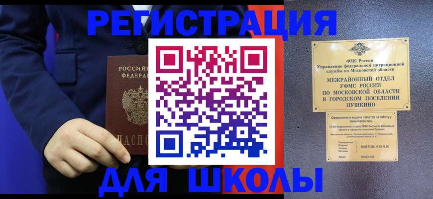 прописка гарантия в Магнитогорске