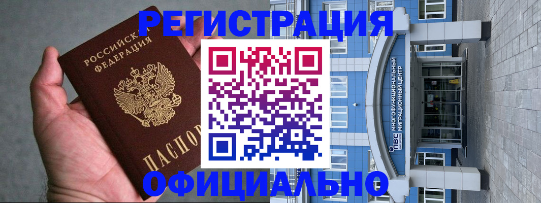 купить прописку в Магнитогорске