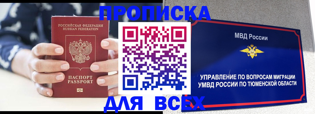 прописка штамп в Магнитогорске